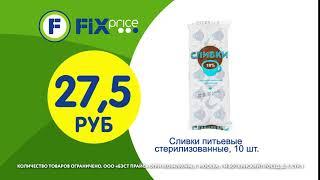 Продукты в Fix Price