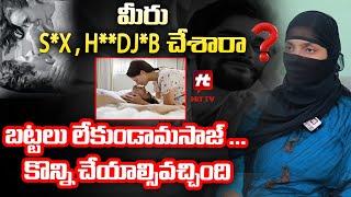 మీరు S**X, H**DJ**B చేశారా.? బట్టలు లేకుండా మసాజ్..! | SPA Center Latest Update | Hit Tv Official