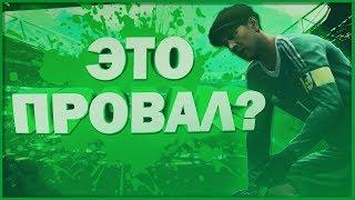 КАРЬЕРА ЗА ЯШИНА В ФИФА 18 | ЭТО ПОЛНЫЙ ПРОВАЛ!?