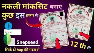 how to create Fake Marksheet  Mobile Se||Fake Marksheet Kaise Banwaye || how to edit marksheet