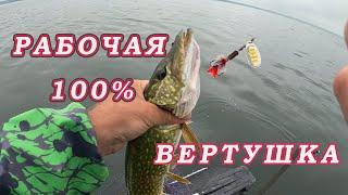 Лучшая ВЕРТУШКА та Которую ЕСТ ЩУКА! Эти Вертушки ОНА ЕСТ!