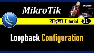 How to create loopback interface in Mikrotik Bangla || How To Configure Loopback in MikroTik Router