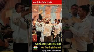 કાનગોપી કીર્તન મંડળી - વેરાવળ