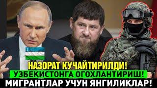 28-ДЕКАБРЬ РАМЗАН КОДИРОВ УЗБ-НИ ОГОХЛАНТИРДИ МИГРАНТЛАР УЧУН ЯНГИЛИКЛАР