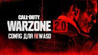 Call of duty Warzone 2.0 - Конфиг для rewasd