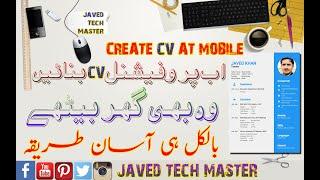 How to Create Professional CV from Mobile | 2020 | Javed Tech Master