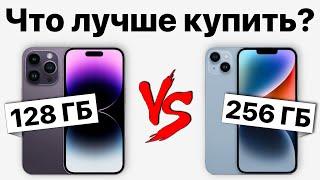 128 или 256 гб: какой iPhone 14 купить и НЕ ПОЖАЛЕТЬ в условиях санкций?
