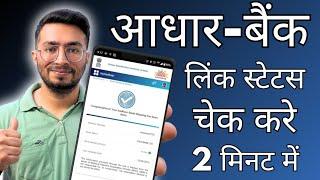 How to check if aadhar card is linked to bank | full process 2025