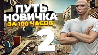 ПУТЬ НОВИЧКА за 100ч GTA 5 RP #2 - СТАЛ ПЕРЕКУПОМ (гайд для новичков)