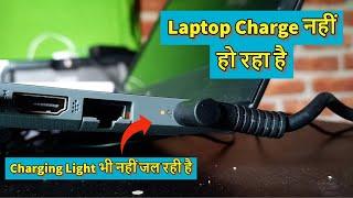 laptop Charge नहीं हो रहा है | Laptop Charging Problem & Solutions