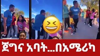 የሐበሻ አባት ልጁን የደበደበችውን ነጭ በጥፊ ዋጋዋን ሰጠ || ከአለም ዙሪያ በነጮቹ የተሰጠው ድጋፍ ቀጥሏል