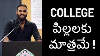 Only for Students | Crisna Chaitanya Reddy | CREATE U APP