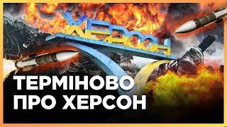 СТРАШНА СТАТИСТИКА ПО ХЕРСОНУ! Росія ВБИЛА сотні ЛЮДЕЙ, ТИСЯЧІ поранила