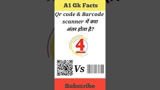 Qr code & Barcode scanner में क्या अंतर होता है?#shorts