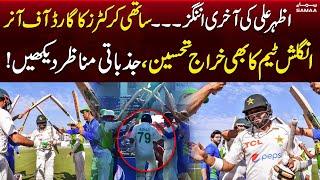 Guard of Honor For Azhar Ali After Last Innings | Pak vs Eng | Samaa News