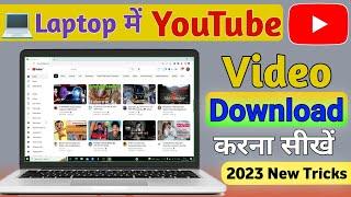 Laptop me Youtube video kaise download Kare || how to download Youtube video in laptop or pc | yt