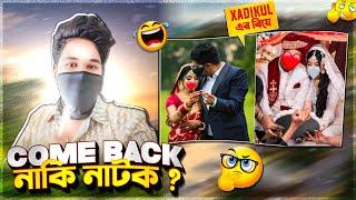 Xadikul Gamer এর বিয়ের ভিডিও ভাইরাল  || Xadikul Gamer Is Back || Xadikul Gamer