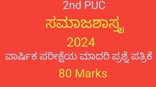 2nd PUC | Sociology annual model Question Paper 2024 | 80 Marks