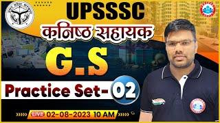 UPSSSC कनिष्ठ सहायक | UP Junior Assistant GK/GS Practice Set 02 | GS Classes by RWA