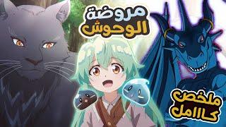 ملخص انمي بنت بتتطرد من القرية لان معندهاش سحر لكن بتكتشف انها بتتحكم فى الوحوش ملخص انمي كامل