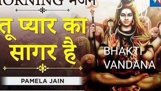 Tu Pyar ka Sagar hai Bhajan | by Pamela Jain | Bhakti Vandana