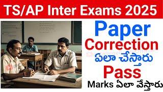 inter paper correction 2025 | TS @ AP Inter Exams Paper Correction Process 2025 (NEW) | Result Date