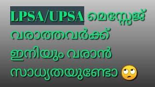 LPSA/UPSA സർട്ടിഫിക്കറ്റ് അപ്‌ലോഡ്. മെസ്സേജ്. lpsa, upsa latest update #2024