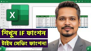 MS Excel Time Saving Function! How to Use IF Function in MS Excel?