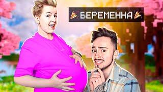 МОЯ ДЕВУШКА БЕРЕМЕННА