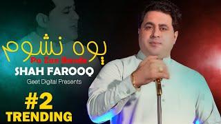 Pashto New Songs 2025 | Poh Naswam Pa Zan Bande | Shah Farooq New Songs 2025 | Pashto Songs 2025