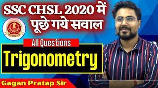 All Trigonometry Questions Asked in SSC CHSL 2020 By Gagan Pratap Sir SSC CGL, CHSL, CPO, CDS, Other