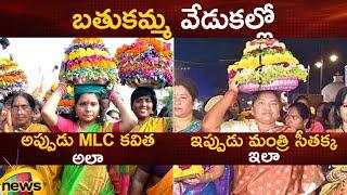 Bathukamma Celebrations | MLC Kavitha | Minister Seethakka | Then & Now | BRS | Congress | TG News