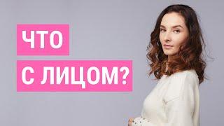 Недовольное лицо. Что делать с лицом? | Facebuilding | Jenya Baglyk Face School