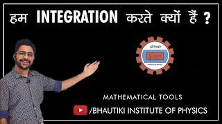 NEED OF INTEGRATION IN PHYSICS : PART 1 | MATHEMATICAL TOOLS