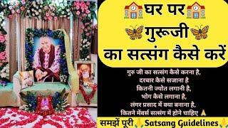 घर पर गुरूजी का सत्संग कैसे करेंDetail मे समझें गुरूजी सत्संग GuidelinesGuruji ka satsang kese