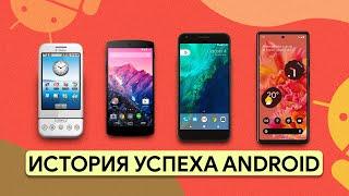 История Android. Как Apple помогла Google завоевать рынок!