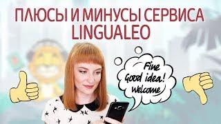 Обзор Lingualeo - изучение английского языка с нуля онлайн. Как выучить английский язык с ЛингваЛео?