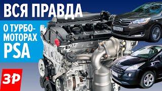 Все неисправности турбомоторов 1.6 THP EP6 концерна PSA. Что убивает цепь и клапаны?