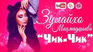 Зулайхо Махмадшоева - Чик-Чик 2020 | Zulaykho Mahmadshoeva - CHIK -CHIK 2020 New song