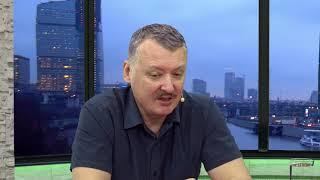 Стрелков Игорь на канале "РИ" в пятницу 28 мая 2021 года. ПОЗИЦИИ ПУТИНА В МИРЕ И РФ | Прямой эфир