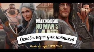  Основы игры для новичков Guide по игре The Walking Dead No Man's Land TWD NML