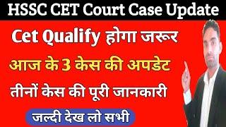 Cet Qualify होकर रहेगा Cet Qualify Court Case Update Today | Hssc Cet Qualify Case News Today