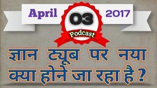 Gyan tube channel new podcast series start in hindi.