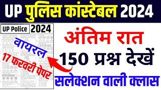 Up police constable paper 2024 | up police paper | up police ka paper | up police Classes 2024