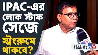 Md Salim Exclusive: ফেক স্টাফ থাকতে পারে স্ট্রং রুমে? ভয়ঙ্কর ইঙ্গিত সেলিমের | #TV9D