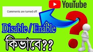 How to Disable/ Enable Comments on Youtube Videos 2020 (Hide Comments) Bangla Tutorial