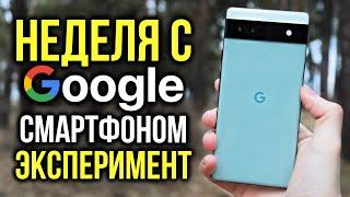 Неделя с Google Pixel после iPhone - Эксперимент! Pixel 6a