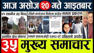 Today news l news nepali news today aajako taja khabar nepali आज देशभरका समाचार