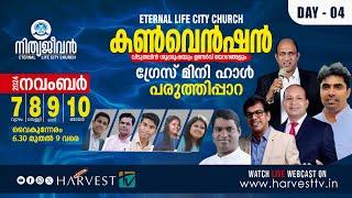 ETERNAL LIFE CITY CHURCH - CONVENTION 2024 | Day - 04 | Harvest TV