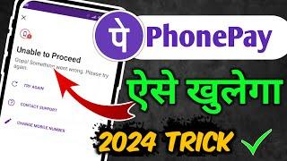 Unable to proceed phonepe | Phonepe unable to proceed | unable to proceed phonepe problem solve